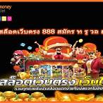 สล็อตโอน วอลเลท